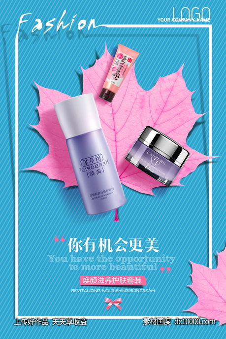 女性美容护肤化妆品海报-源文件-素材国度dc10000.com