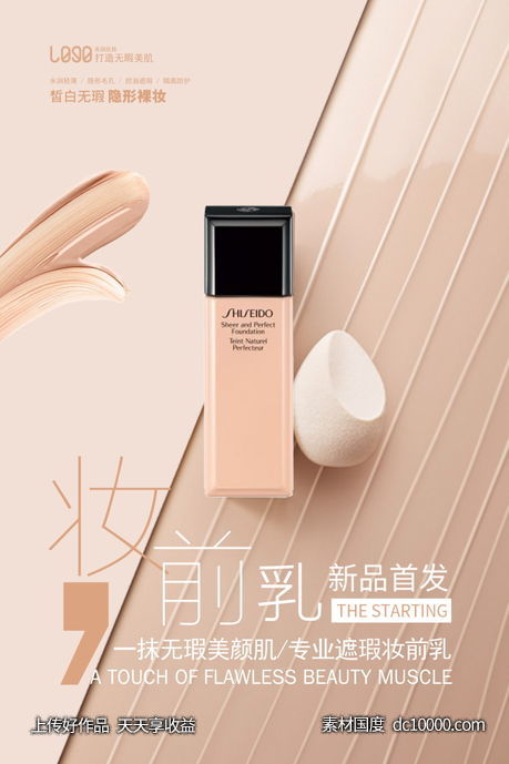 女性美容护肤化妆品海报-源文件-素材国度dc10000.com