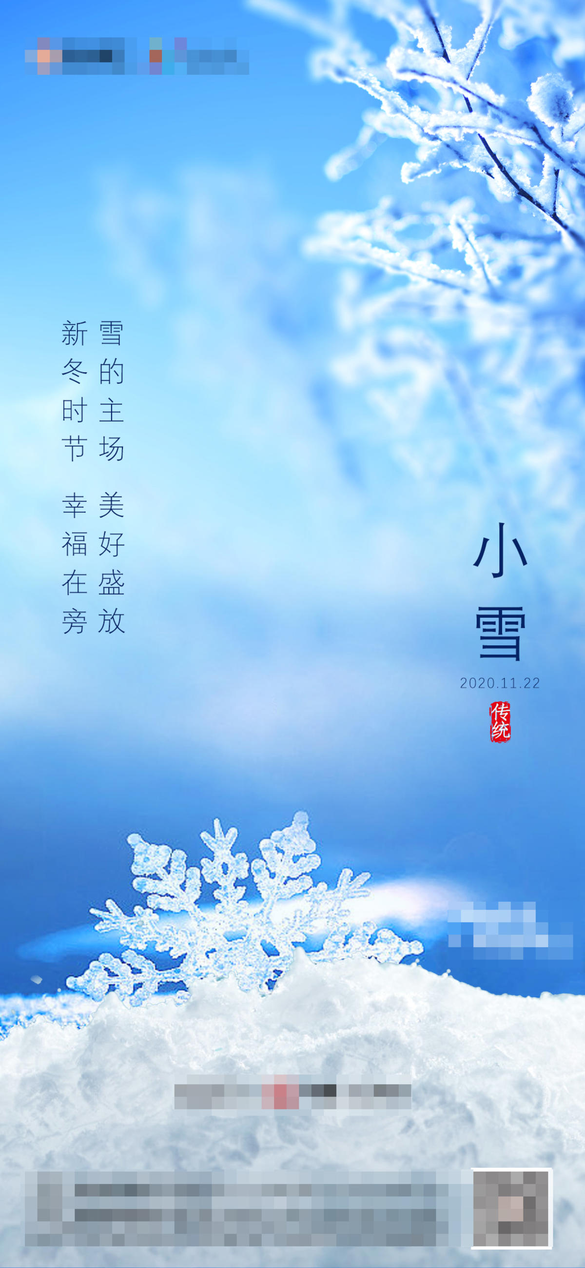 地产小雪节气海报