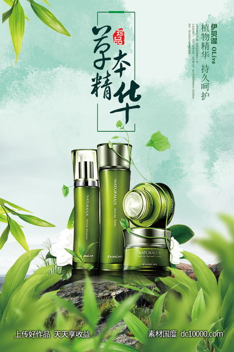 女性美容护肤化妆品海报-源文件-素材国度dc10000.com