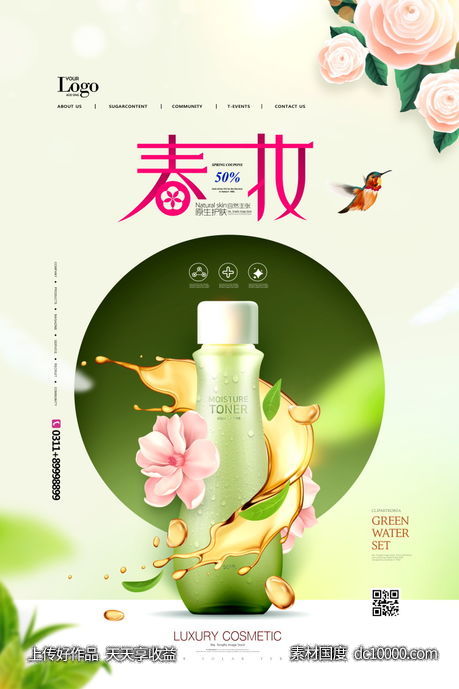 女性美容护肤化妆品海报-源文件-素材国度dc10000.com
