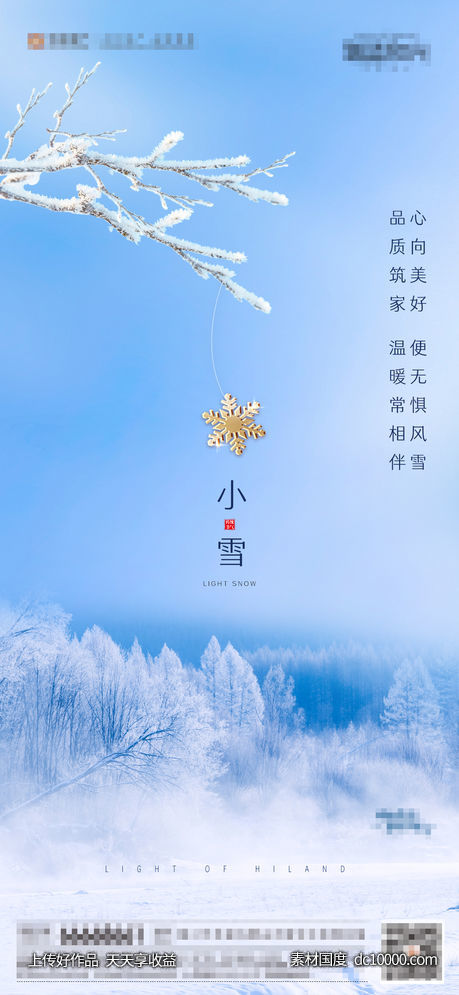地产小雪节气海报-源文件-素材国度dc10000.com