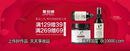 美容护肤品套装面膜护手霜banner-源文件-素材国度dc10000.com