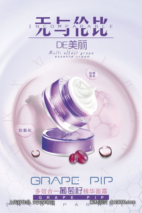 女性美容护肤化妆品海报-源文件-素材国度dc10000.com
