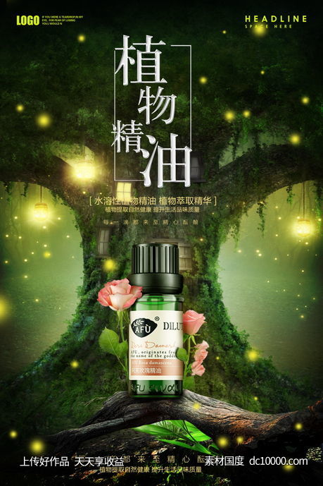 女性美容护肤化妆品海报-源文件-素材国度dc10000.com