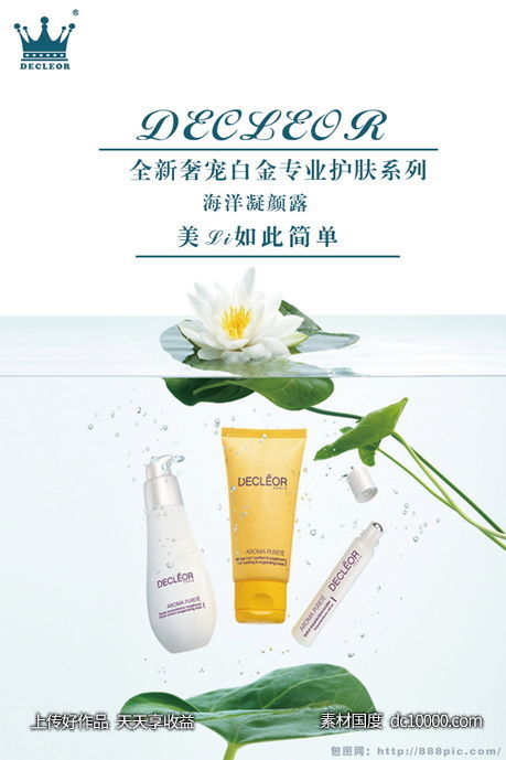 女性美容护肤化妆品海报-源文件-素材国度dc10000.com
