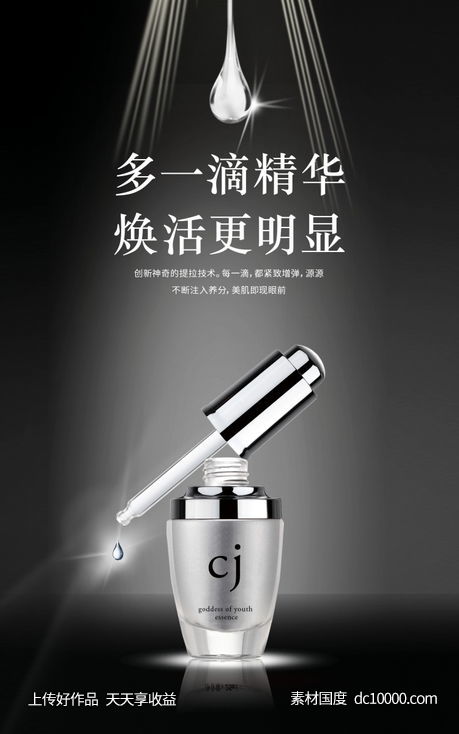 女性美容护肤化妆品海报-源文件-素材国度dc10000.com