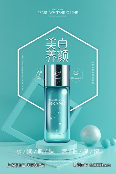 女性美容护肤化妆品海报-源文件-素材国度dc10000.com