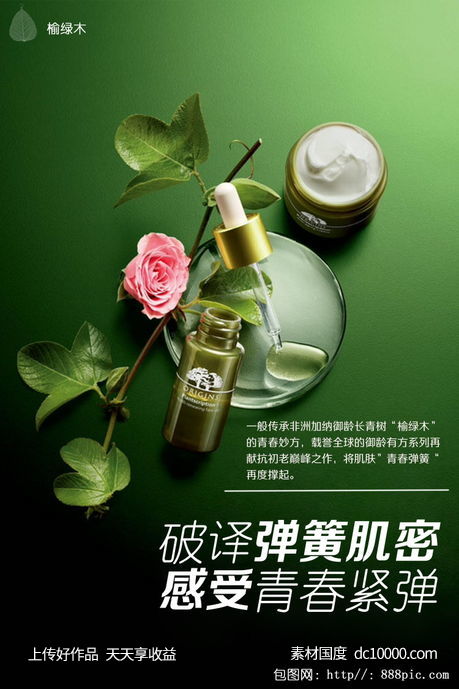 女性美容护肤化妆品海报-源文件-素材国度dc10000.com