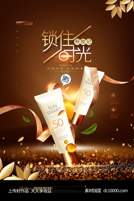 女性美容护肤化妆品海报-源文件-素材国度dc10000.com