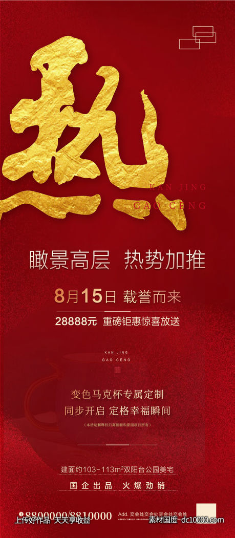 地产 红色加推-源文件-素材国度dc10000.com