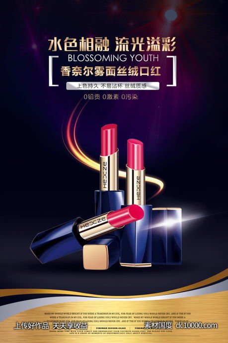 女性美容护肤化妆品海报-源文件-素材国度dc10000.com