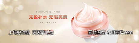 美容护肤品套装面膜护手霜banner-源文件-素材国度dc10000.com
