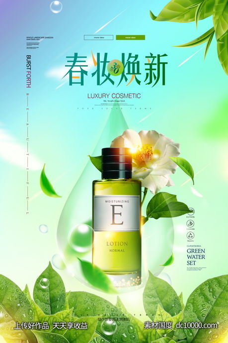 女性美容护肤化妆品海报-源文件-素材国度dc10000.com