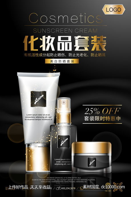女性美容护肤化妆品海报-源文件-素材国度dc10000.com