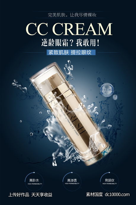 女性美容护肤化妆品海报-源文件-素材国度dc10000.com