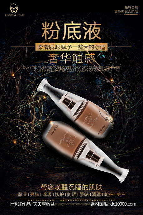 女性美容护肤化妆品海报-源文件-素材国度dc10000.com