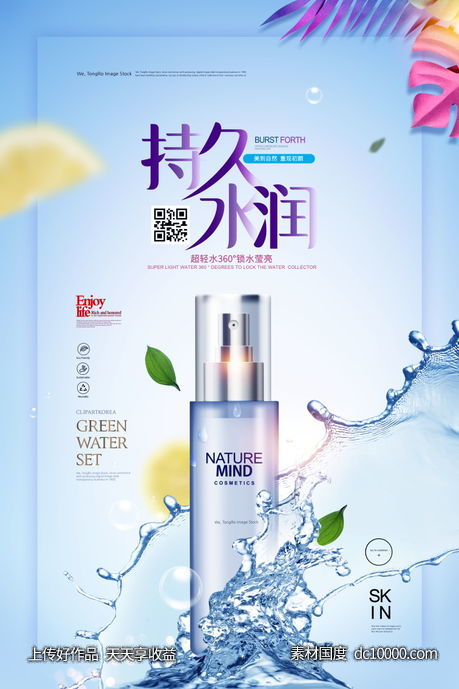 女性美容护肤化妆品海报-源文件-素材国度dc10000.com