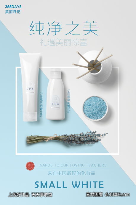 女性美容护肤化妆品海报-源文件-素材国度dc10000.com