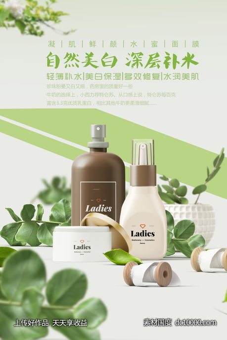 女性美容护肤化妆品海报-源文件-素材国度dc10000.com