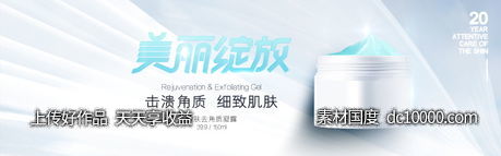 美容护肤品套装面膜护手霜banner-源文件-素材国度dc10000.com