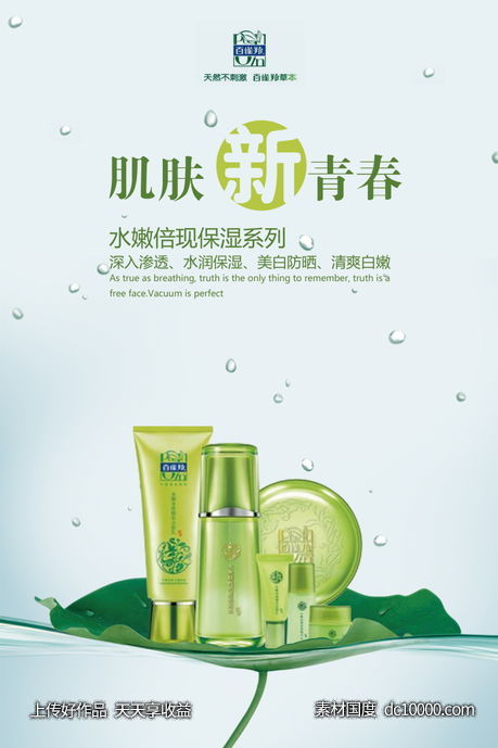 女性美容护肤化妆品海报-源文件-素材国度dc10000.com
