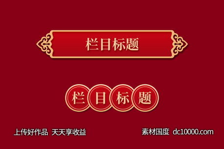 中式古典元素边框纹理素材-源文件-素材国度dc10000.com