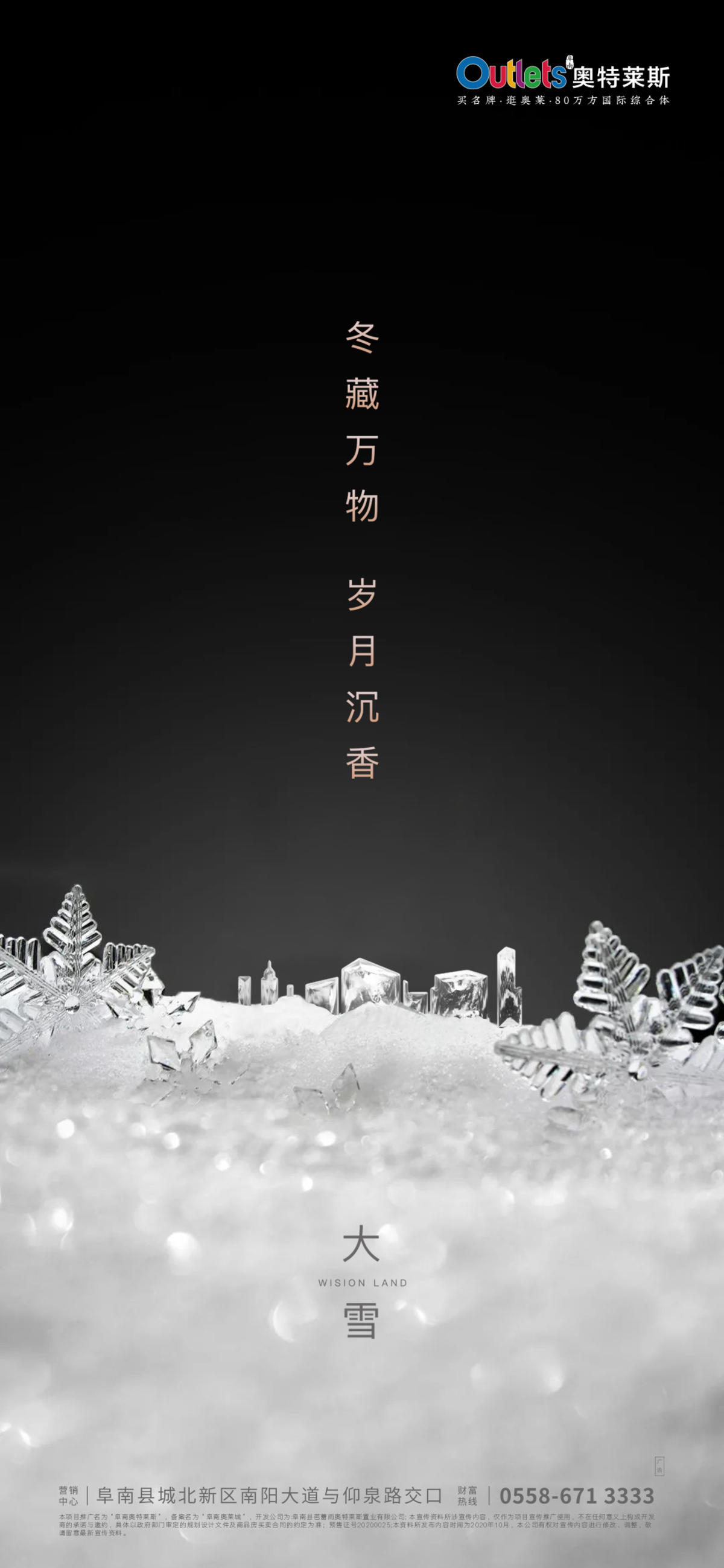 地产大雪节气海报