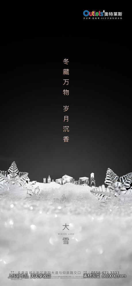 地产大雪节气海报 - 源文件