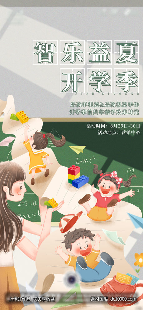 卡通益智校园活动乐高-源文件-素材国度dc10000.com