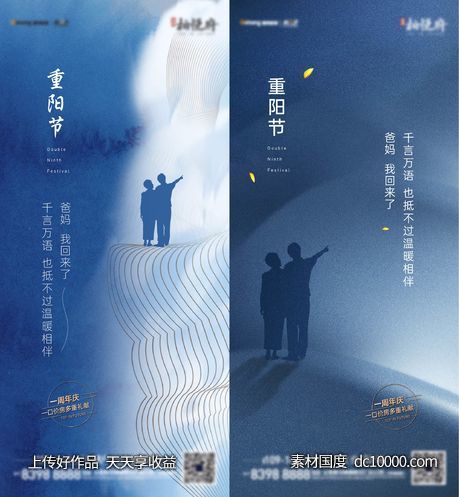 重阳节刷屏-源文件-素材国度dc10000.com