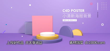 电商海报背景网站BANNER -源文件-素材国度dc10000.com