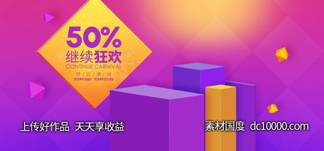 电商海报背景网站BANNER  - 源文件