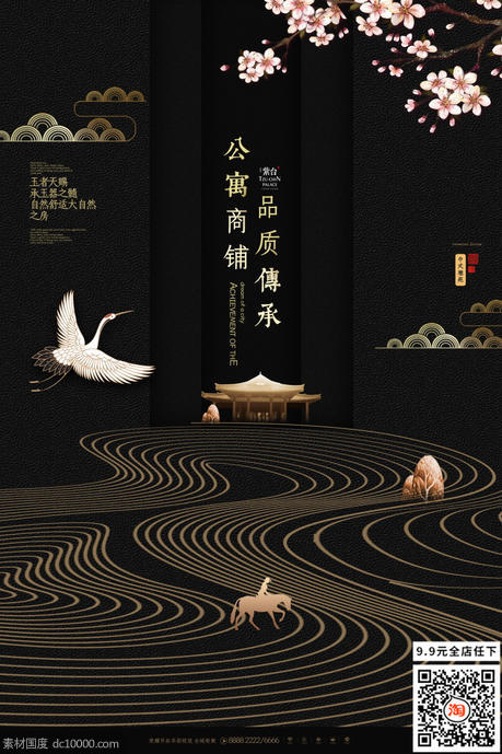 中式广告海报设计 - 源文件