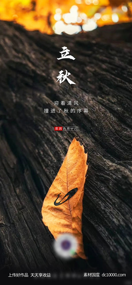 秋天落叶创意-源文件-素材国度dc10000.com