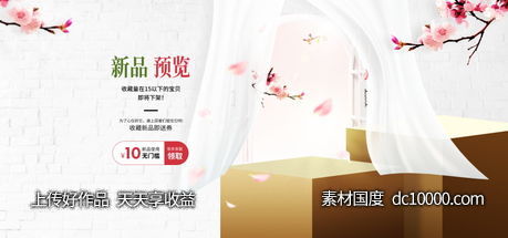 电商海报背景网站BANNER -源文件-素材国度dc10000.com