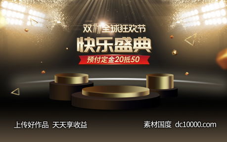 电商海报背景网站BANNER -源文件-素材国度dc10000.com