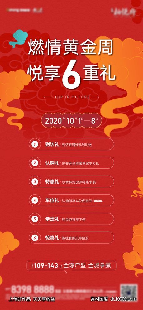 国庆活动刷屏-源文件-素材国度dc10000.com