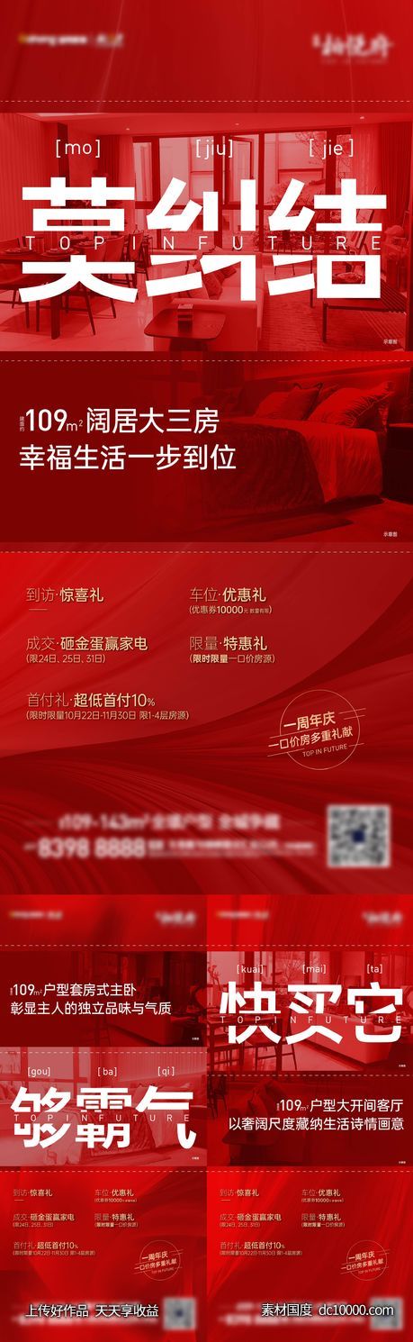 大字报热销系列-户型价值-源文件-素材国度dc10000.com