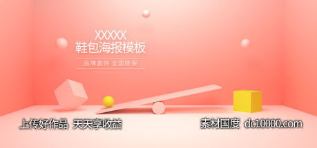 电商海报背景网站BANNER -源文件-素材国度dc10000.com