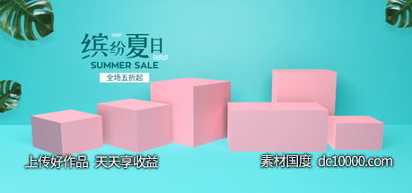 电商海报背景网站BANNER-源文件-素材国度dc10000.com