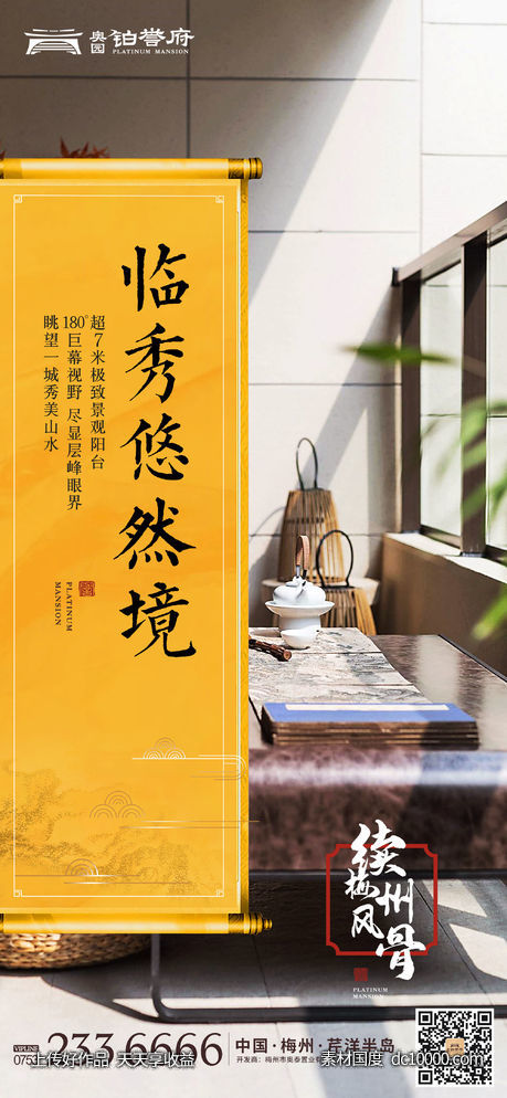 中式地产海报黄色新中式-源文件-素材国度dc10000.com