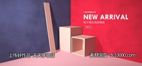 电商海报背景网站BANNER - 源文件