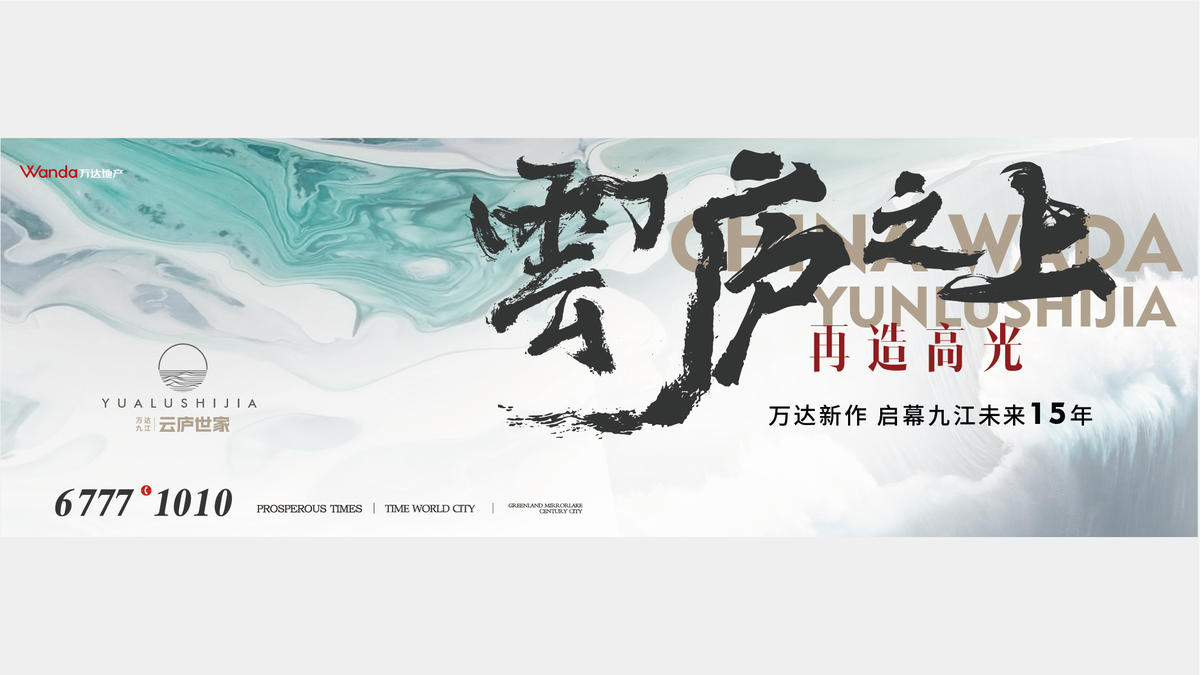 地产九江提案视觉