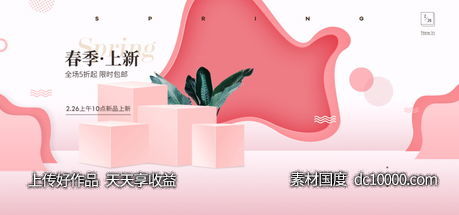 电商海报背景网站BANNER  - 源文件