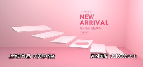 电商海报背景网站BANNER -源文件-素材国度dc10000.com