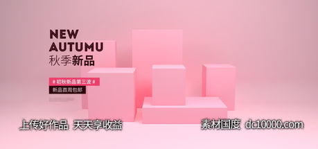 电商海报背景网站BANNER -源文件-素材国度dc10000.com