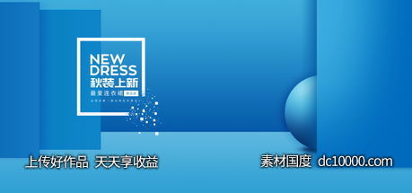 电商海报背景网站BANNER -源文件-素材国度dc10000.com