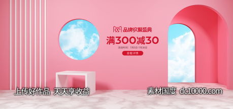 电商海报背景网站BANNER -源文件-素材国度dc10000.com