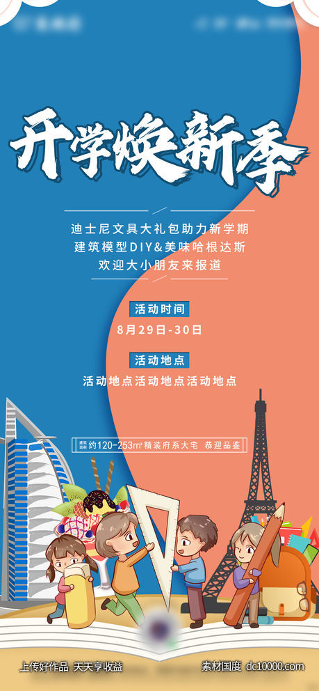 图形卡通手绘活动开学季-源文件-素材国度dc10000.com